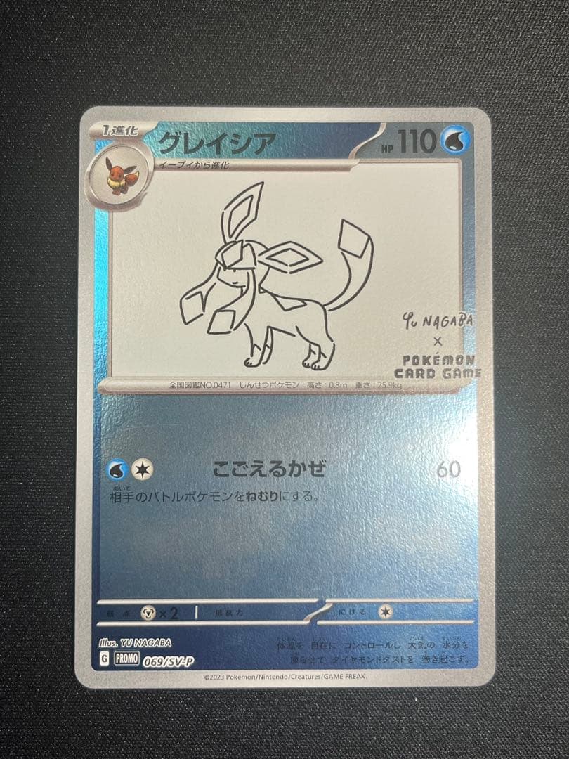 ナガバ　グレイシア