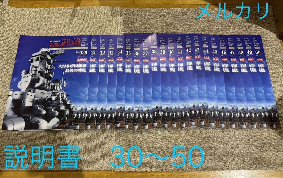 zero　アシェット戦艦武蔵1〜73号　特典有