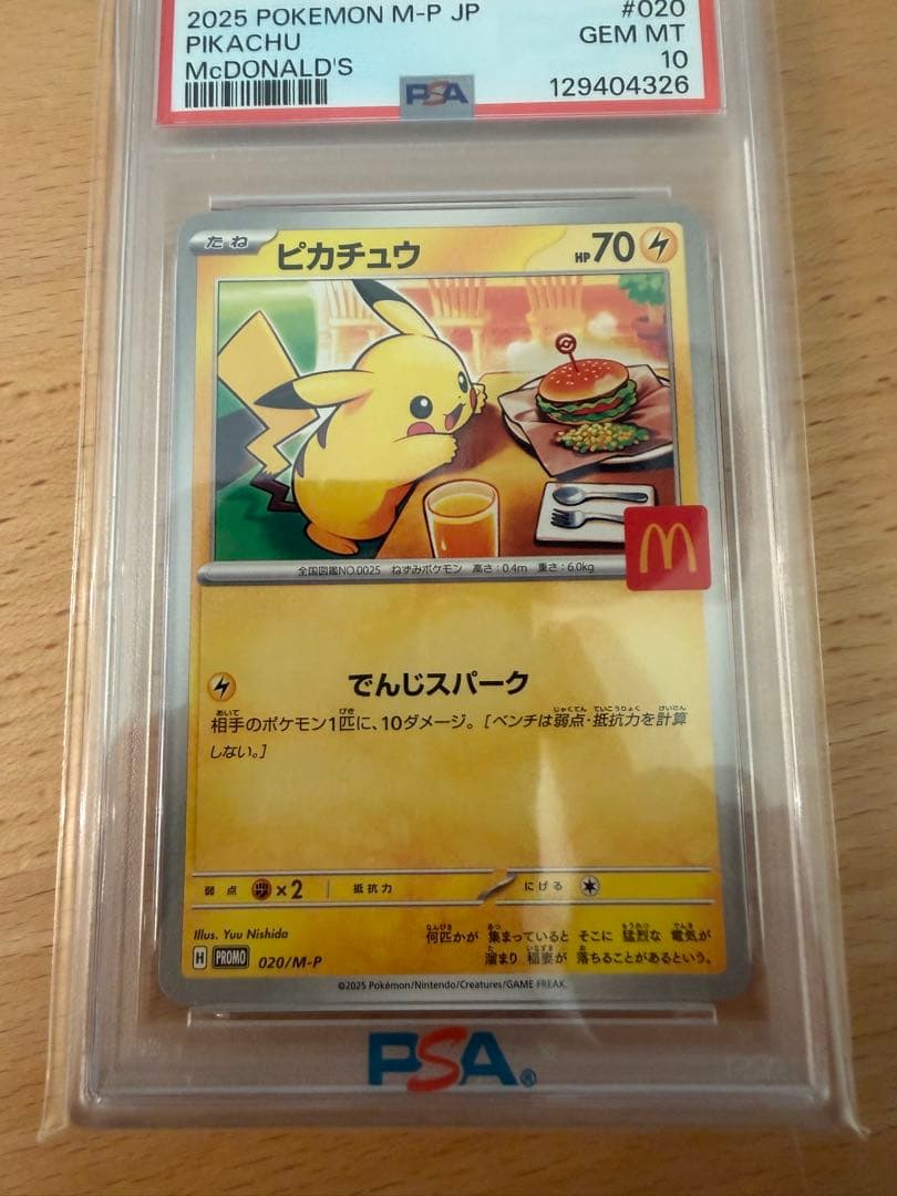 PSA10 ピカチュウ #020 マクドナルド プロモ McDonald's