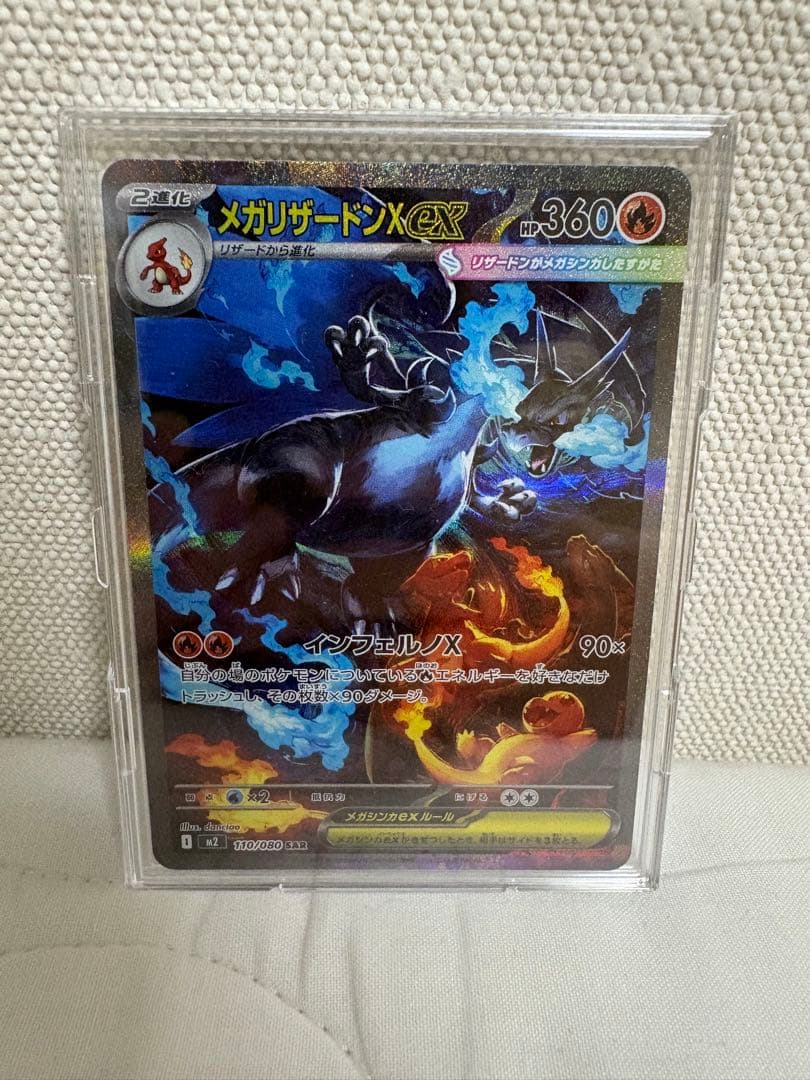 メガリザードンX ex sar ローダー付き