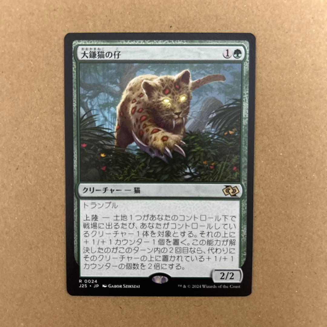 mtg 大鎌猫の仔