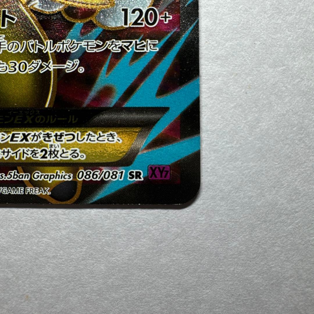 MデンリュウEX SR XY7 バンデットリング 086/081