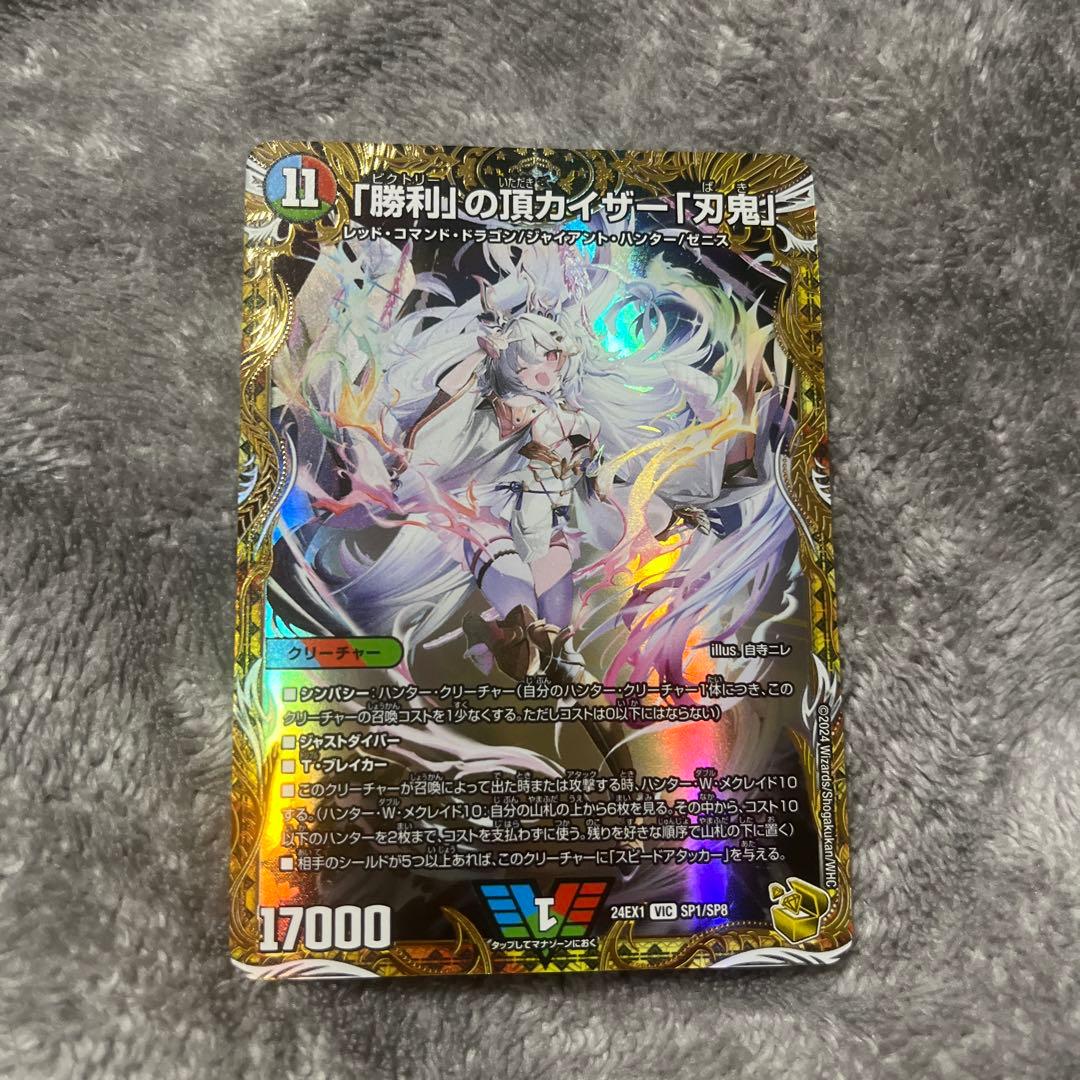 デュエルマスターズ「勝利」の頂カイザー「刃鬼」