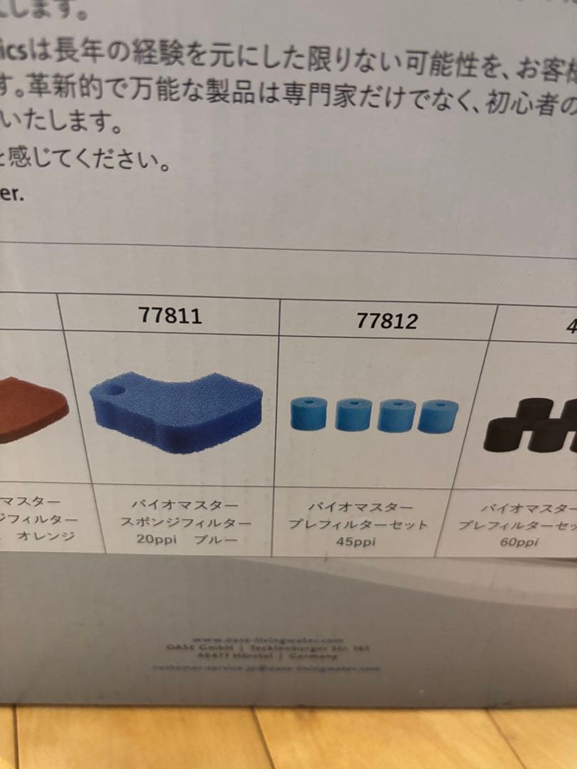 外部フィルター Oase 外部式フィルター バイオマスター250