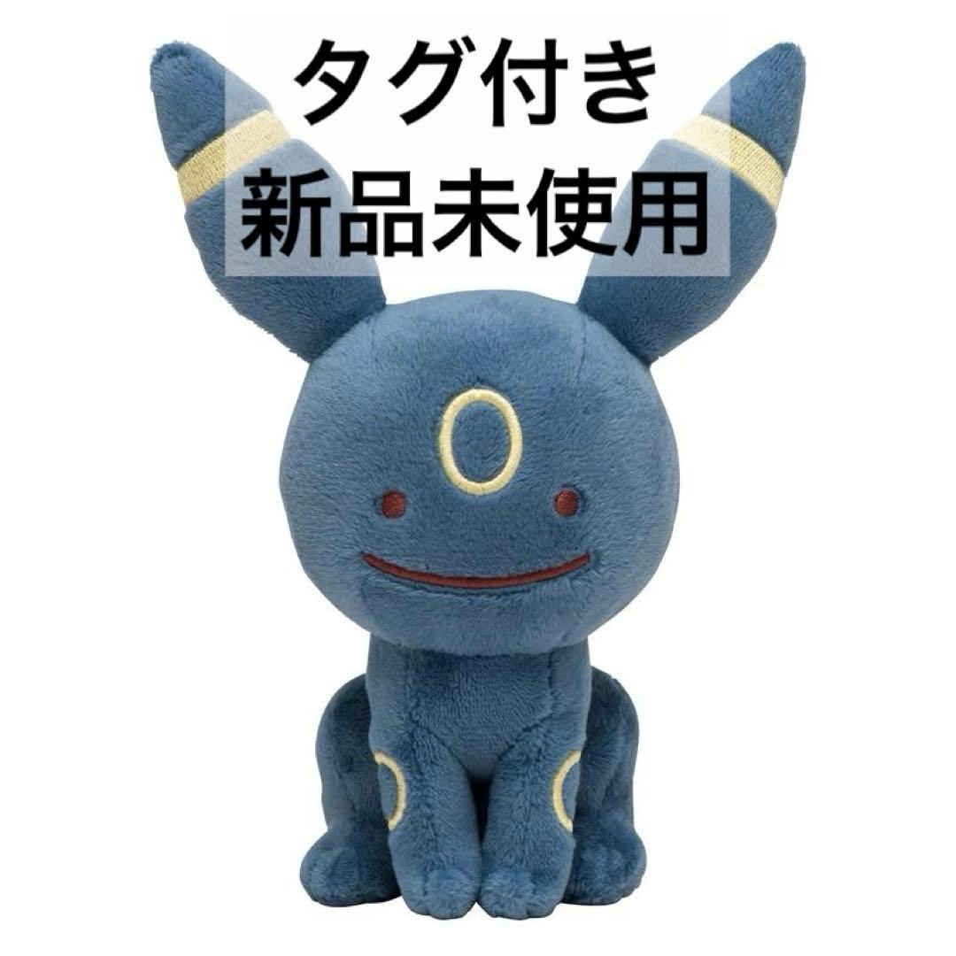ポケモンセンターオリジナル ぬいぐるみ へんしん! メタモン ブラッキー