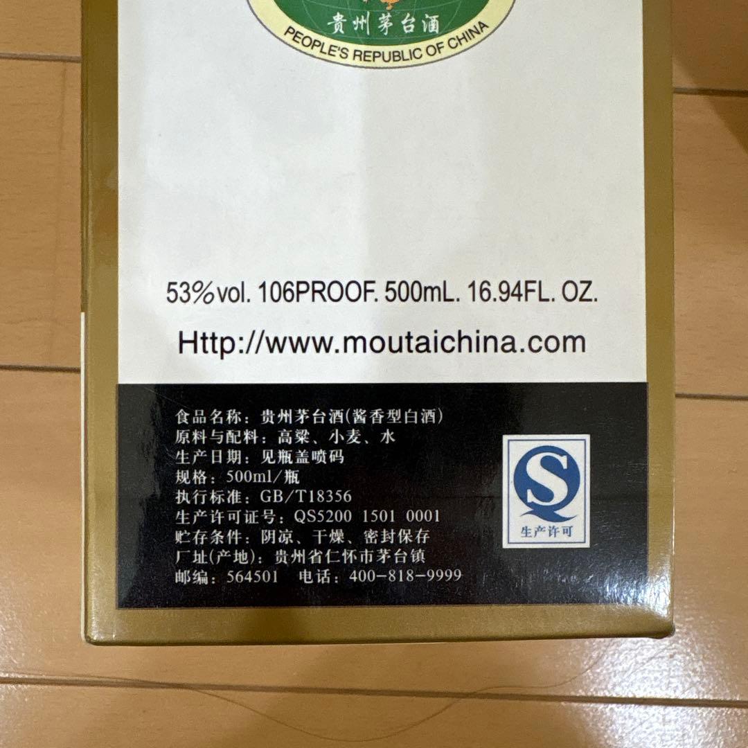 Kweichow Moutai 貴州茅台酒 500ml 53% 2015 箱付き