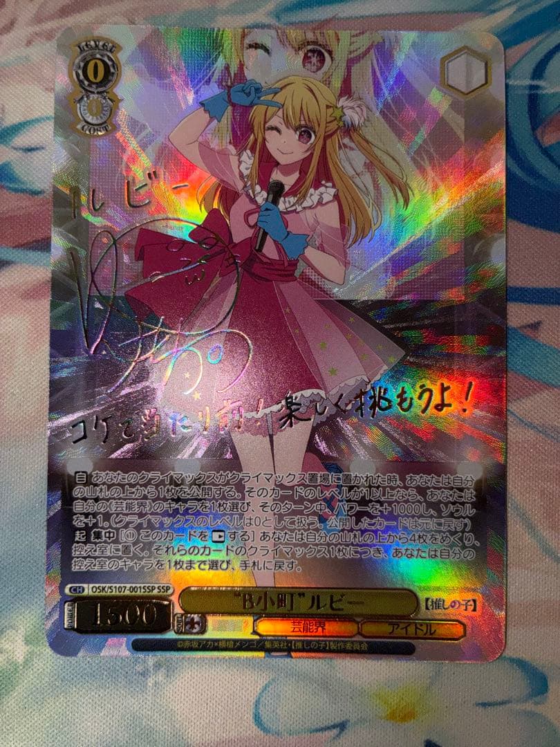 ヴァイス B小町　ルビー　ssp サイン　1枚