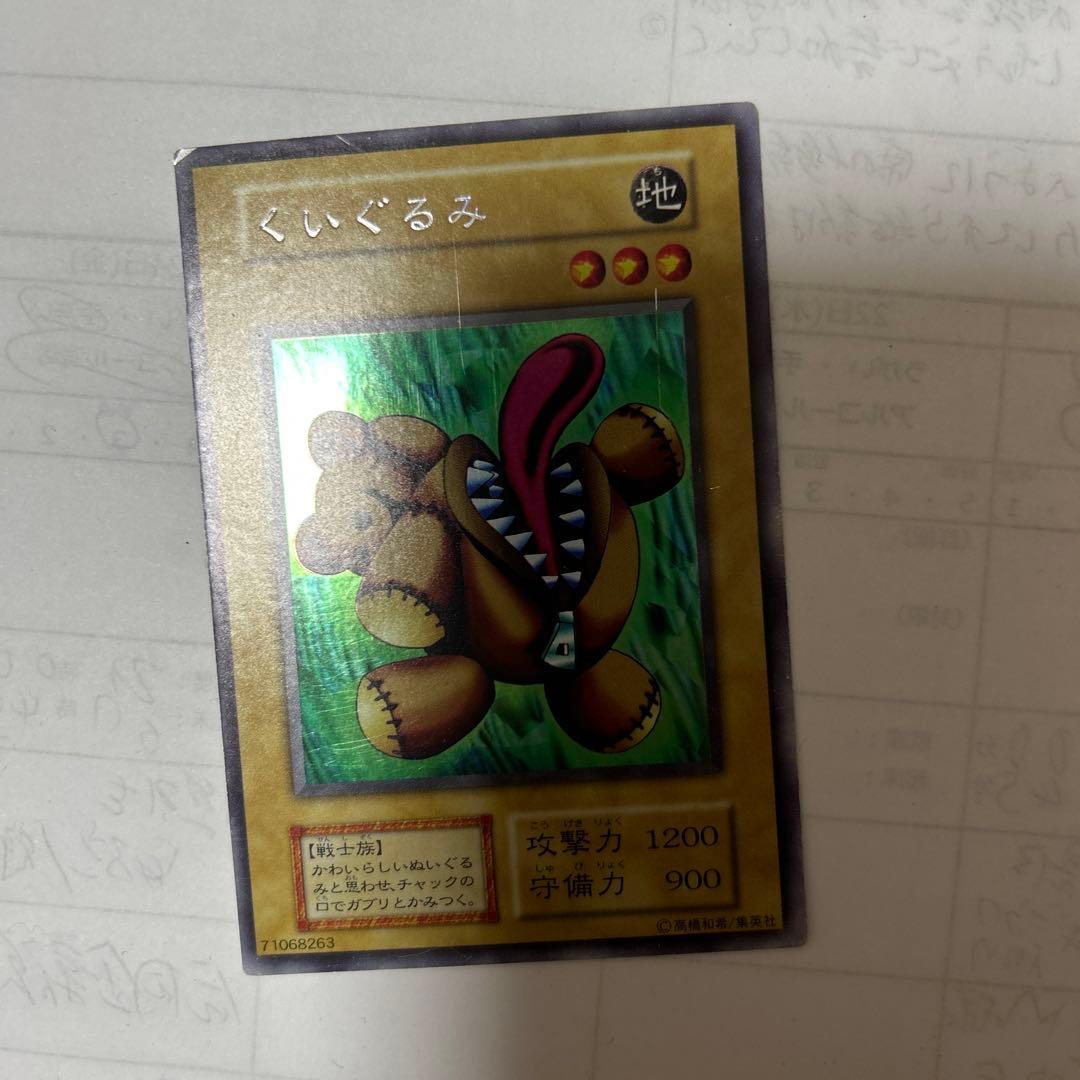 遊戯王DMくいぐるみウルシク(ウルトラシークレットレア型番なし超希少品