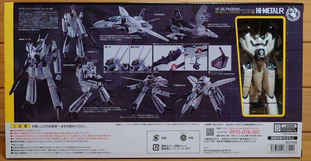 バンダイHI-L RマクロスゼロVF-0Sフェニックス ロイフォッカー機