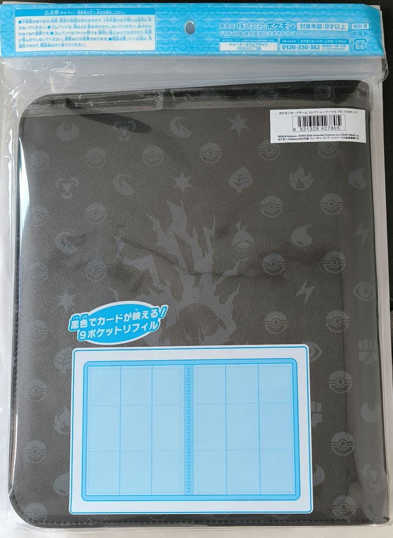 コレクションファイルプロ　ピカチュウ