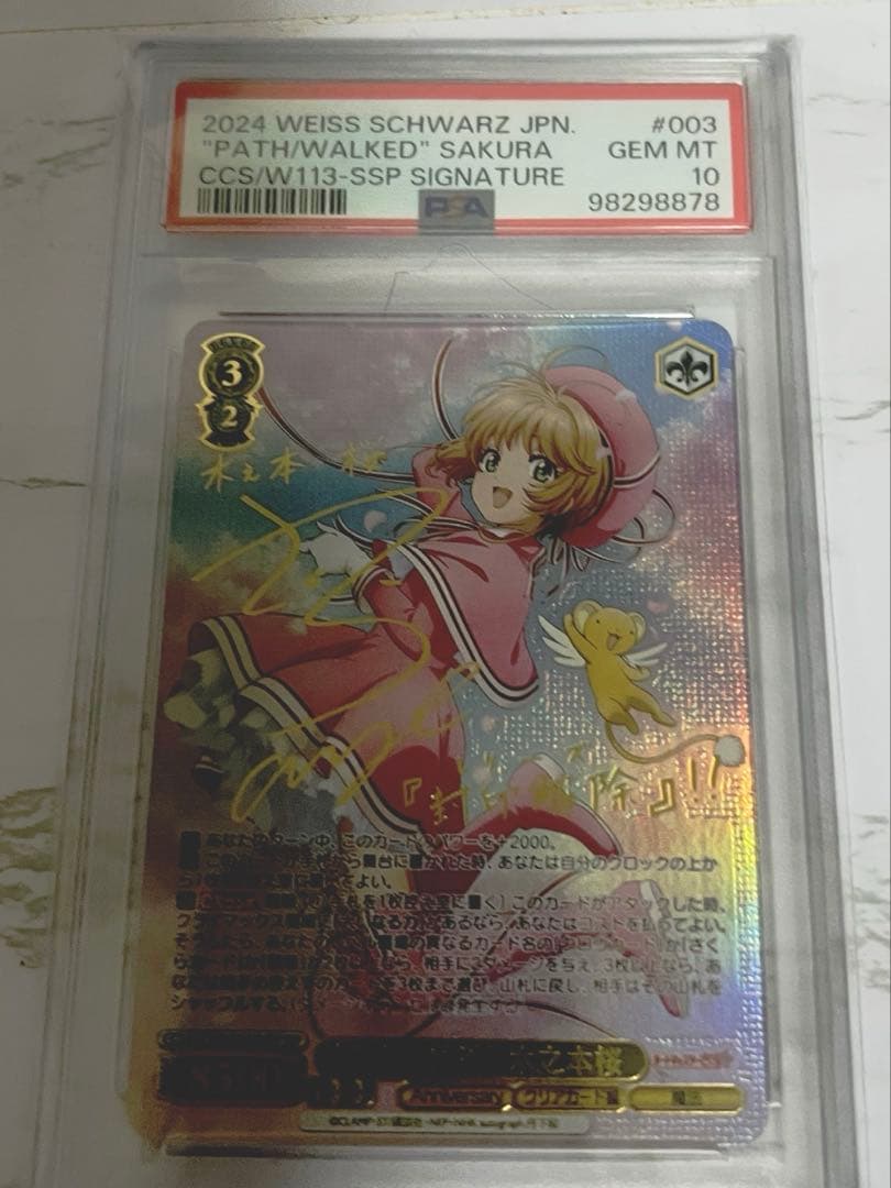 ヴァイスシュヴァルツ 歩んだ軌跡” 木之本桜 SSP PSA10