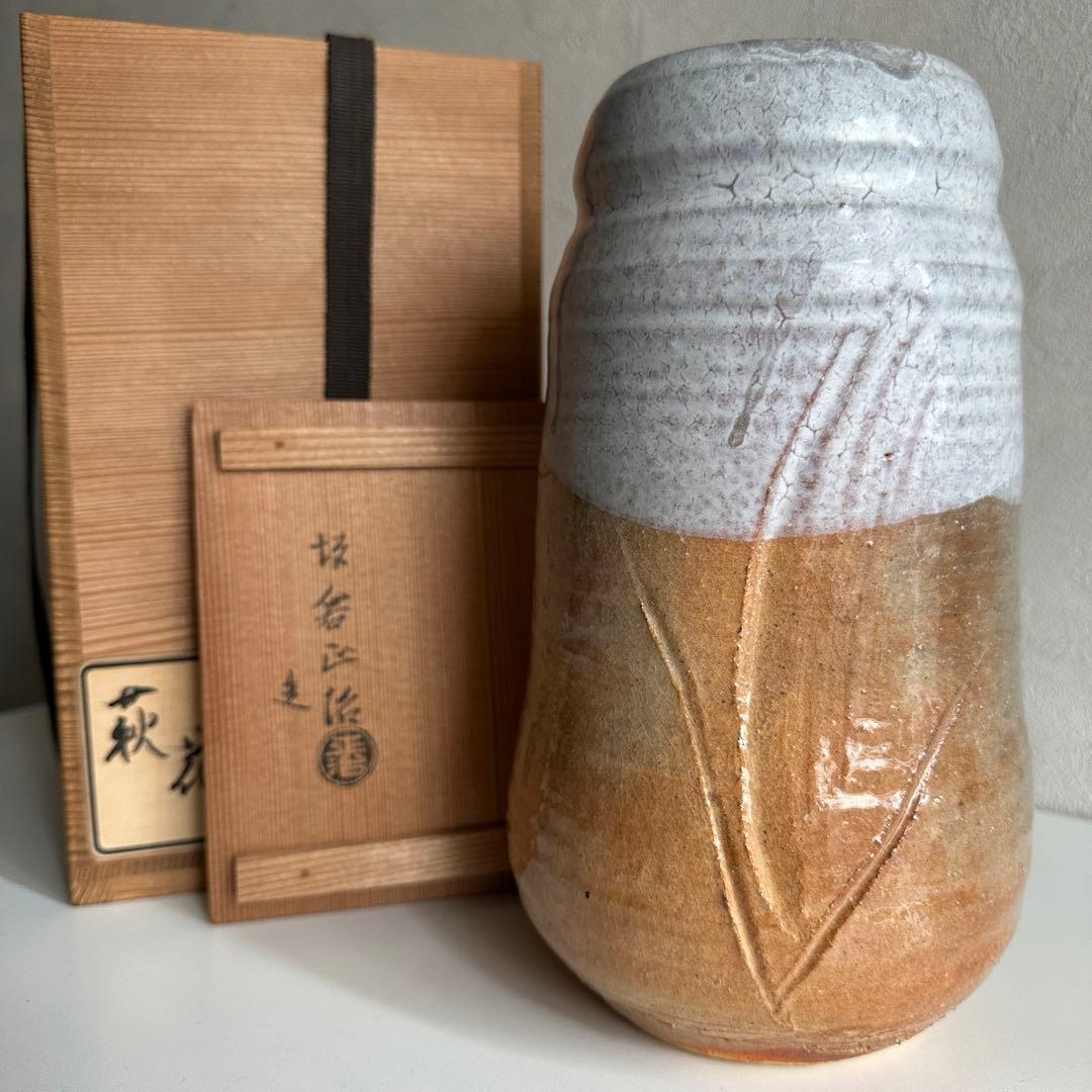 十五代坂倉新兵衛 坂倉正治 萩 花器 花入 共箱