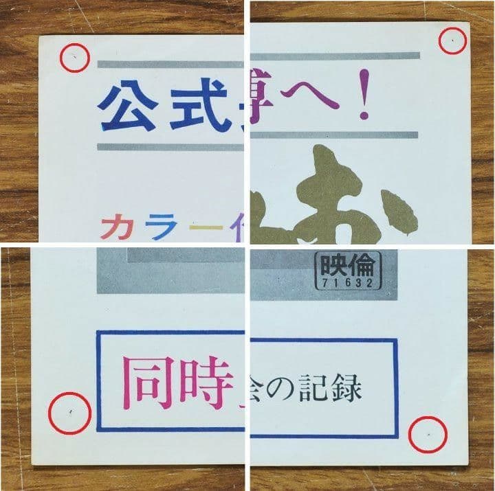 日本万国博('71日本)B2映画ポスター/長編記録映画/万博EXPO'70/難有