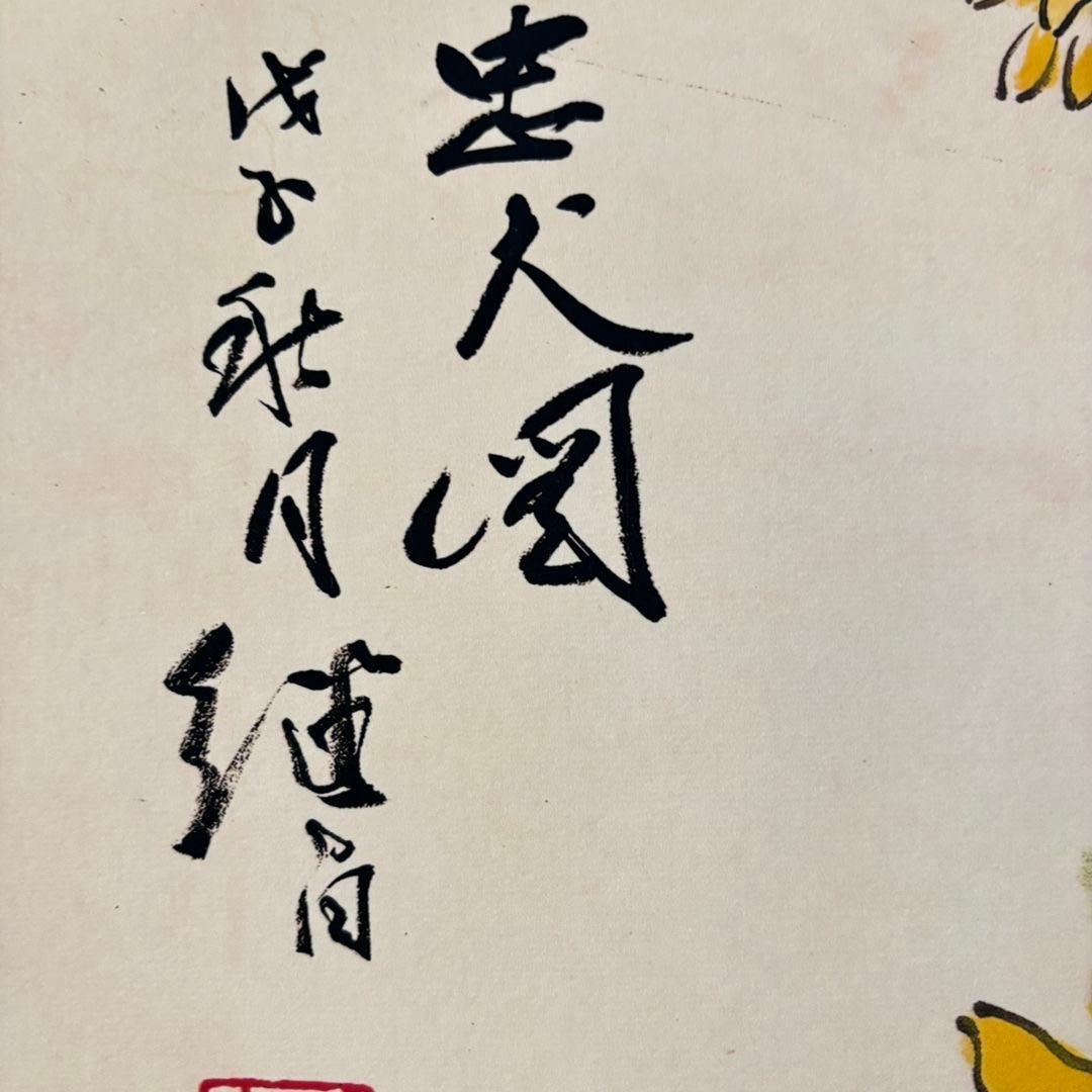 刘继卣 忠犬図 掛け軸 中堂｜中国絵画｜証書付き