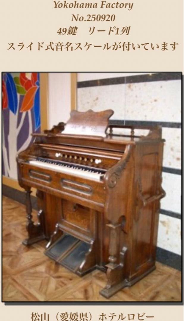 ★日本最古・入手困難国内僅か★ 西川オルガン　アンティークオルガン即日発送★