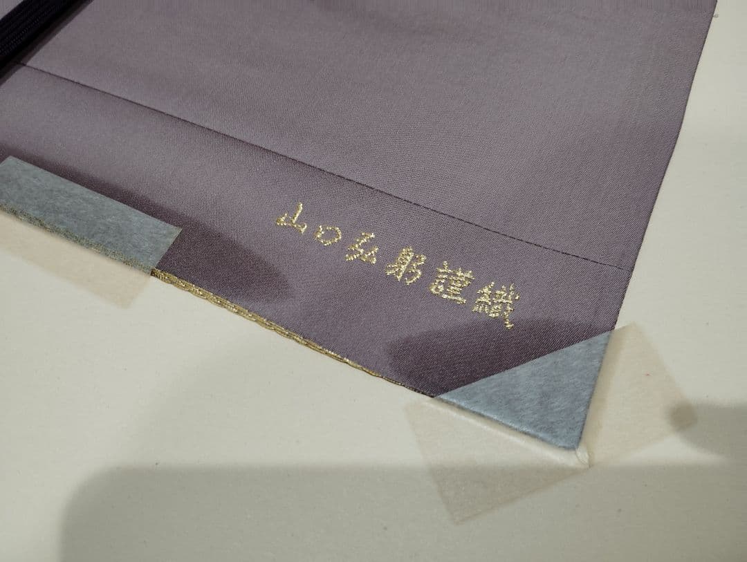 【美品】山口弘躬 謹織 額装「御卓飾 葡萄鏡文」唐織　額縁