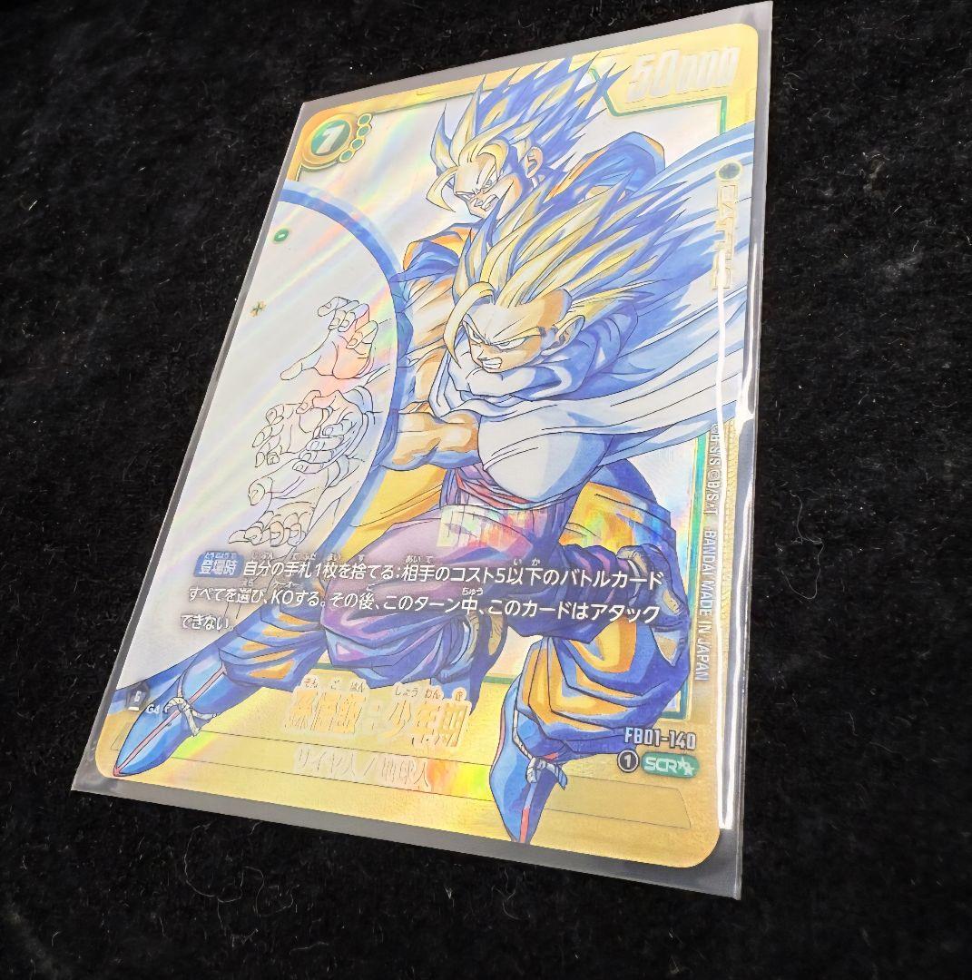 フュージョンワールド FB01-140 孫悟飯SCR★★