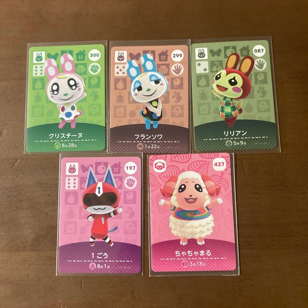 アミーボカード　フランソワ　クリスチーヌ　リリアン　ちゃちゃまる　1ごう　1号
