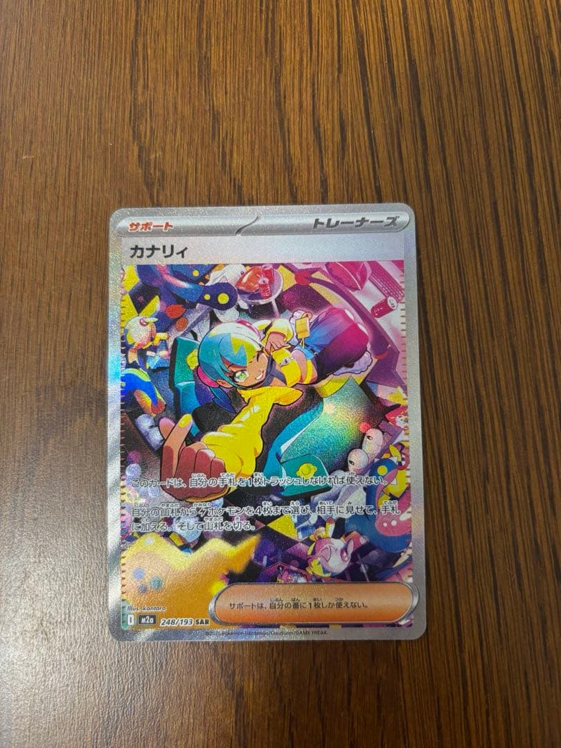 ポケモンカード　カナリィ　SAR