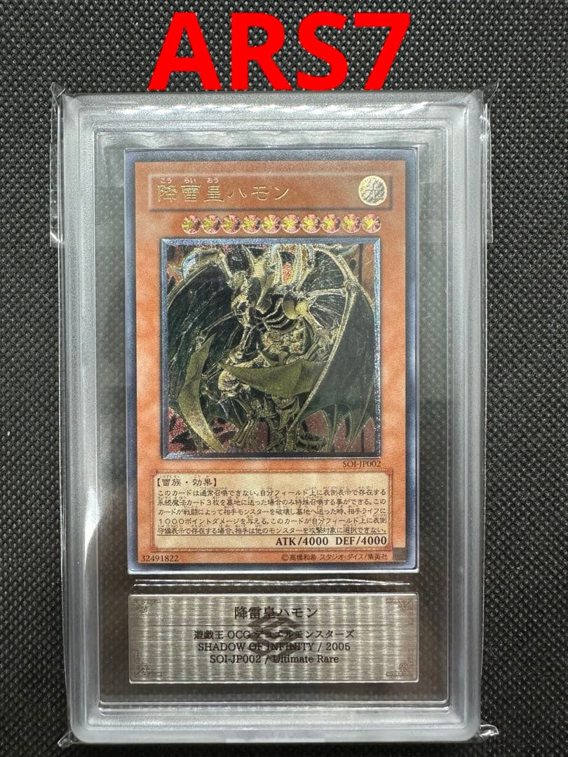 遊戯王　レリーフ　ARS7 ハモン