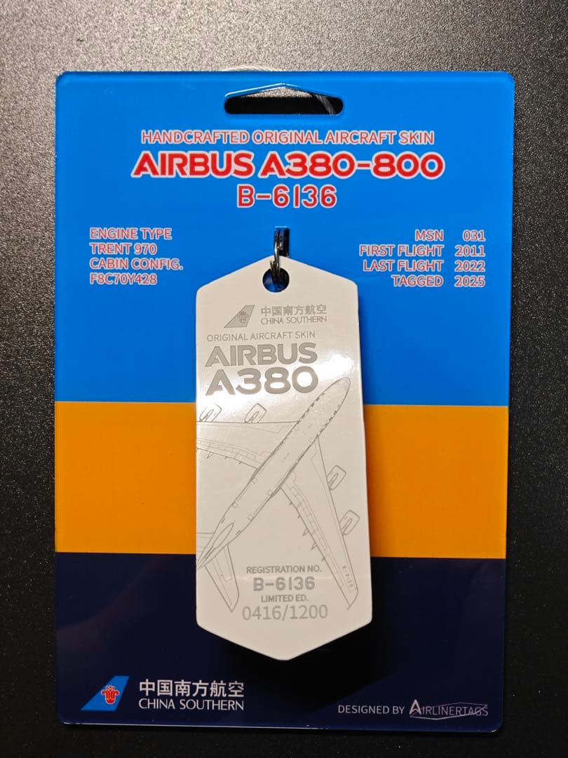 中国南方航空Airlinertags A380-800 特殊パーツ