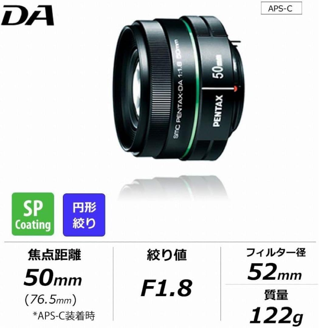 PENTAX DA 50mm F1.8 Kマウント用