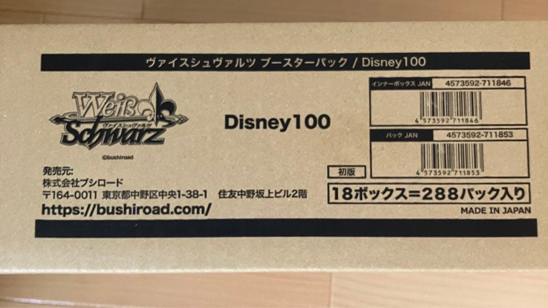 【未開封新品】初版 ヴァイスシュヴァルツ Disney100 1カートン