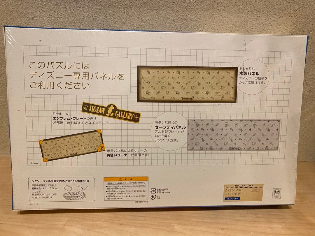 未使用品 ディズニー ジグソーパズル 950pcs エーゲ海に誘われて