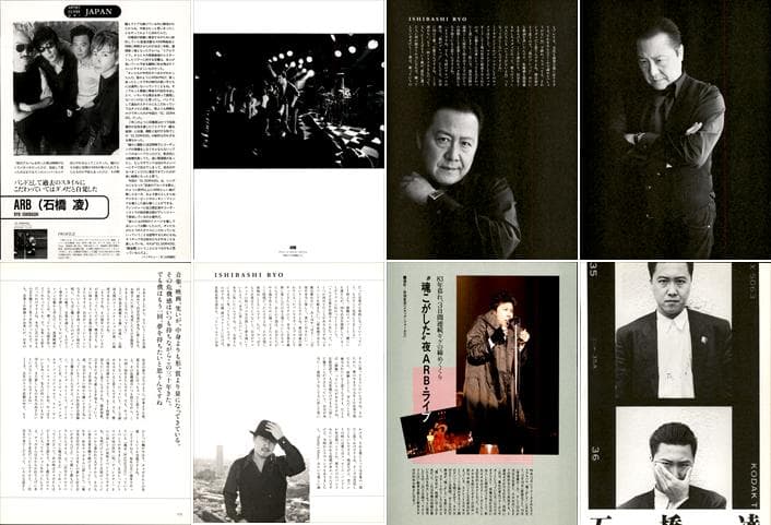 ARB 石橋凌 雑誌 切り抜き 162P ◆貴重！ほぼ欠けなし