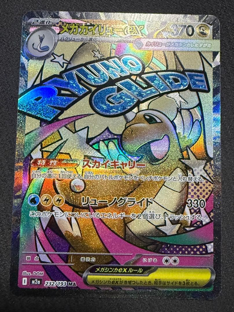 ポケモンカード メガドリームex MA 中国語 箔押し エラー 10種