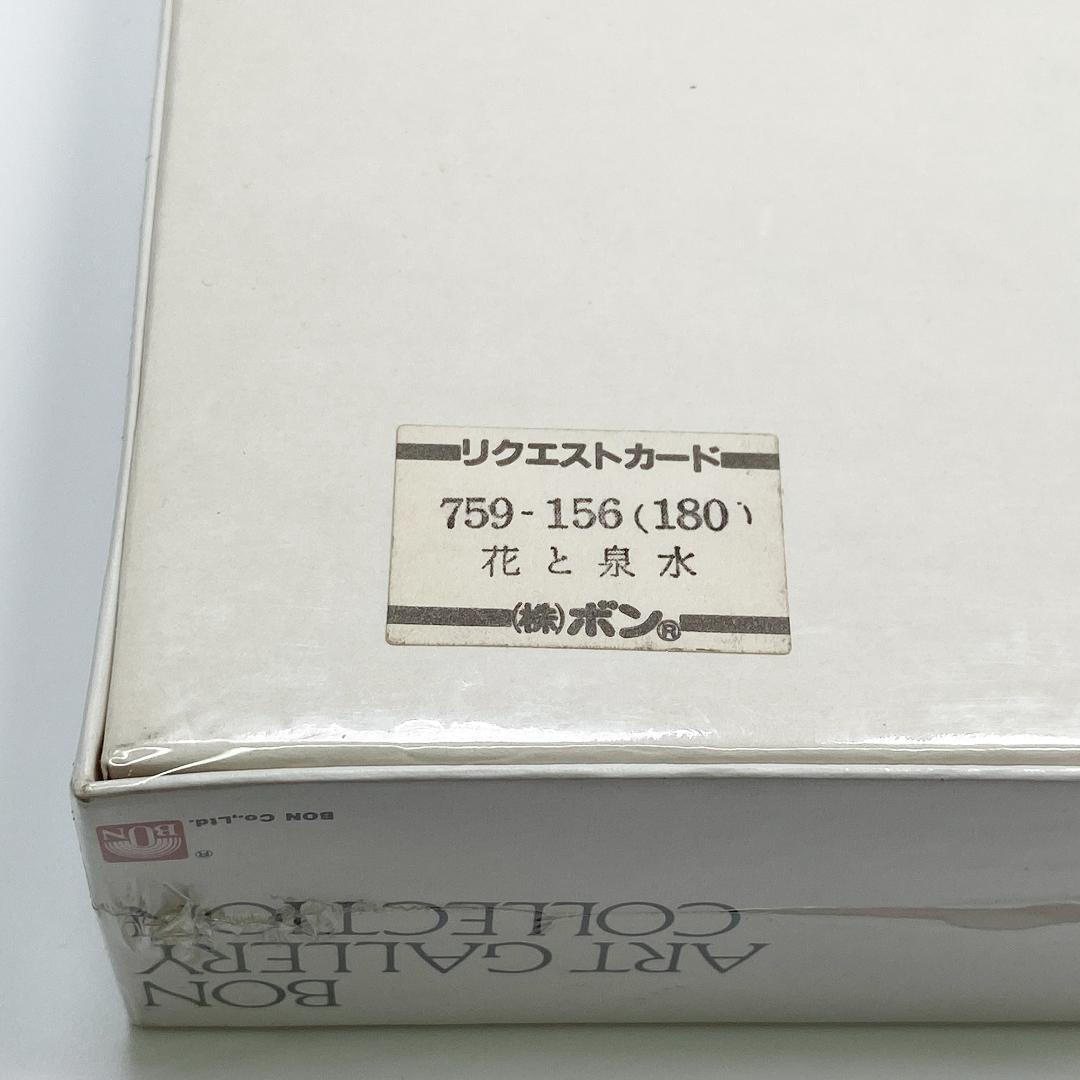 希少 レア アンリ ジャン ギヨーム マルタン 花と泉水 ボンパズル