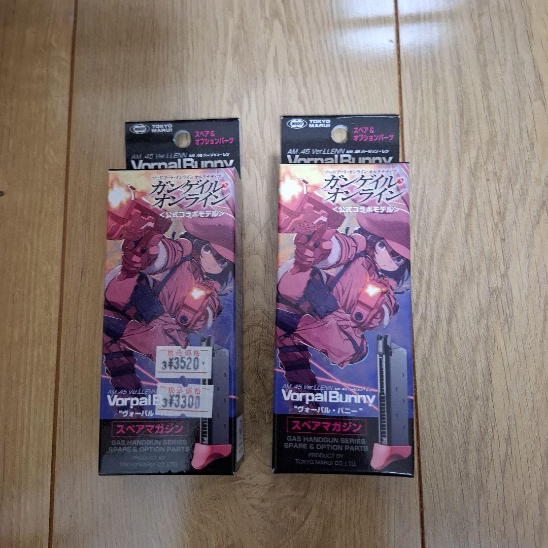 ガンゲイル・オンライン　AM.45バージョンレン ヴォーバル・バニー　2セット