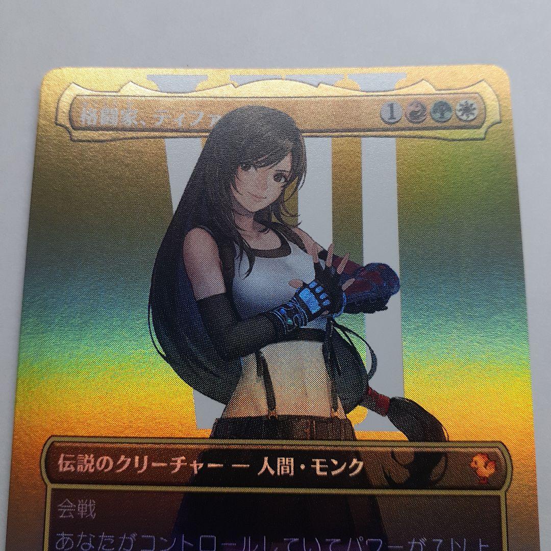 格闘家、ティファ　ボーダーレスfoil　日本語　FF　ファイナルファンタジー