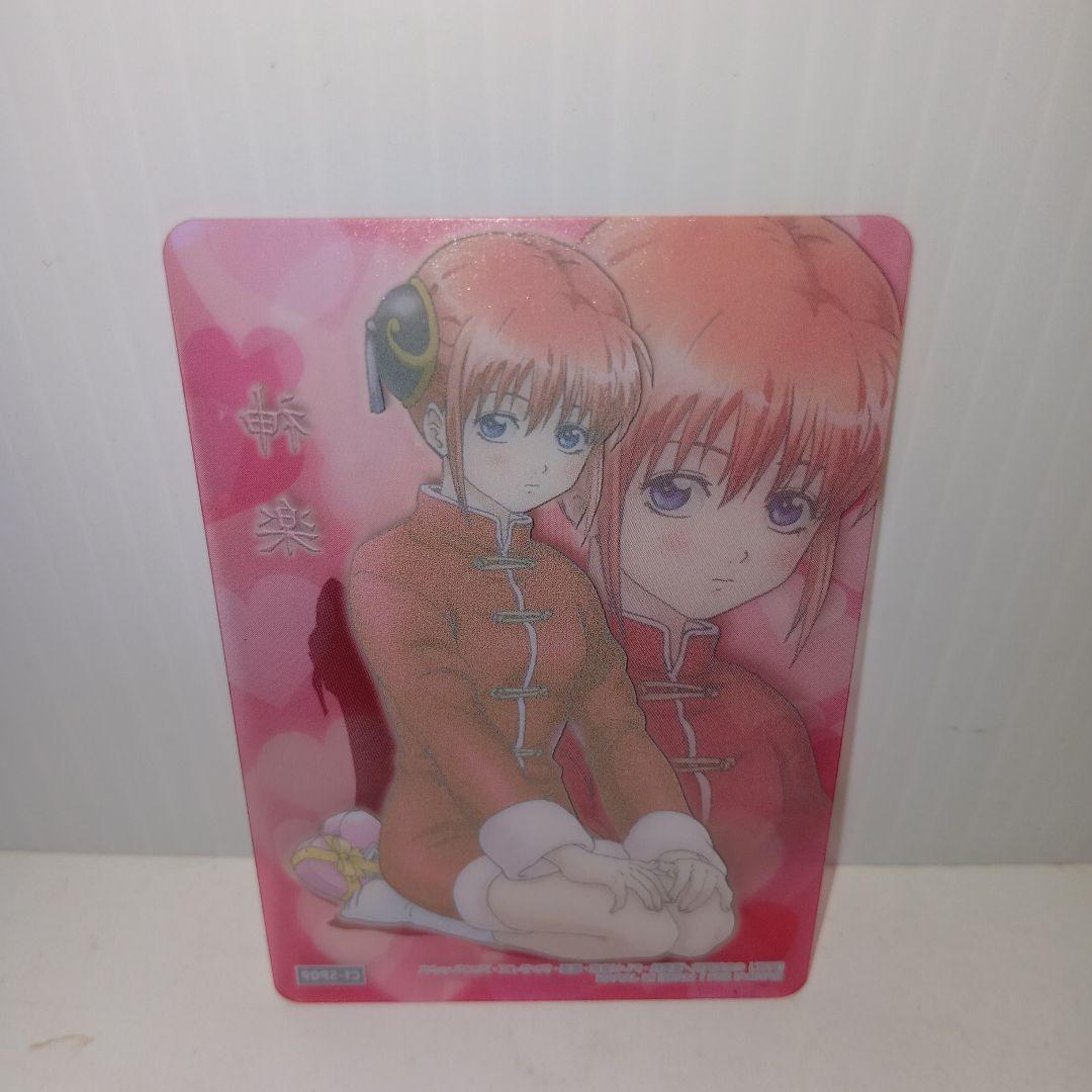 神楽　正座　銀魂　　キラ　ウエハース　カード　レトロ　レア　昔　ガム　グッズ