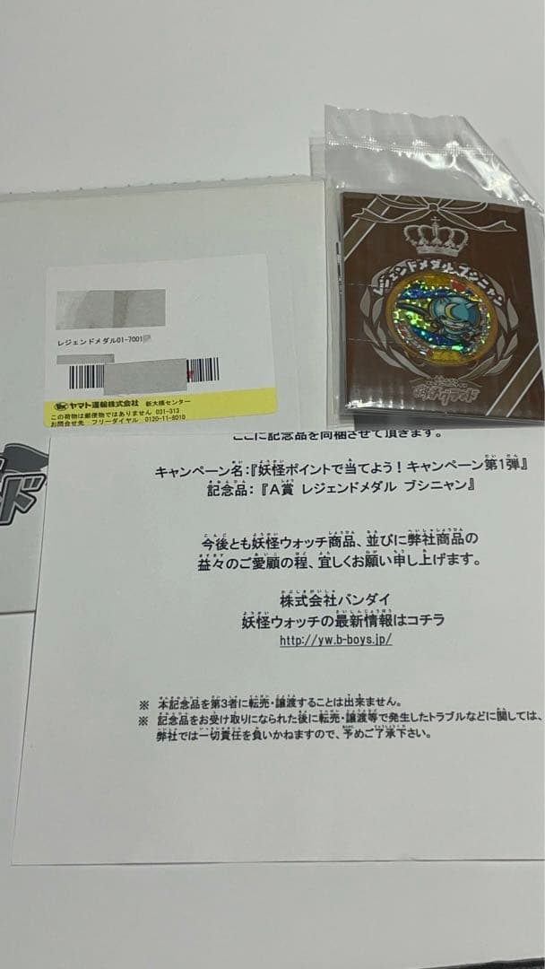 5000個　限定　貴重　レア　妖怪ウォッチ　初期　レジェンドメダル　ブシニャン