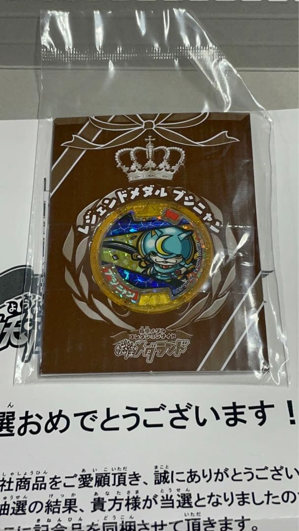 5000個　限定　貴重　レア　妖怪ウォッチ　初期　レジェンドメダル　ブシニャン