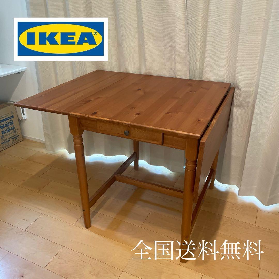 【廃盤品】IKEA INGATORP インガートルプダイニングテーブル　天然木