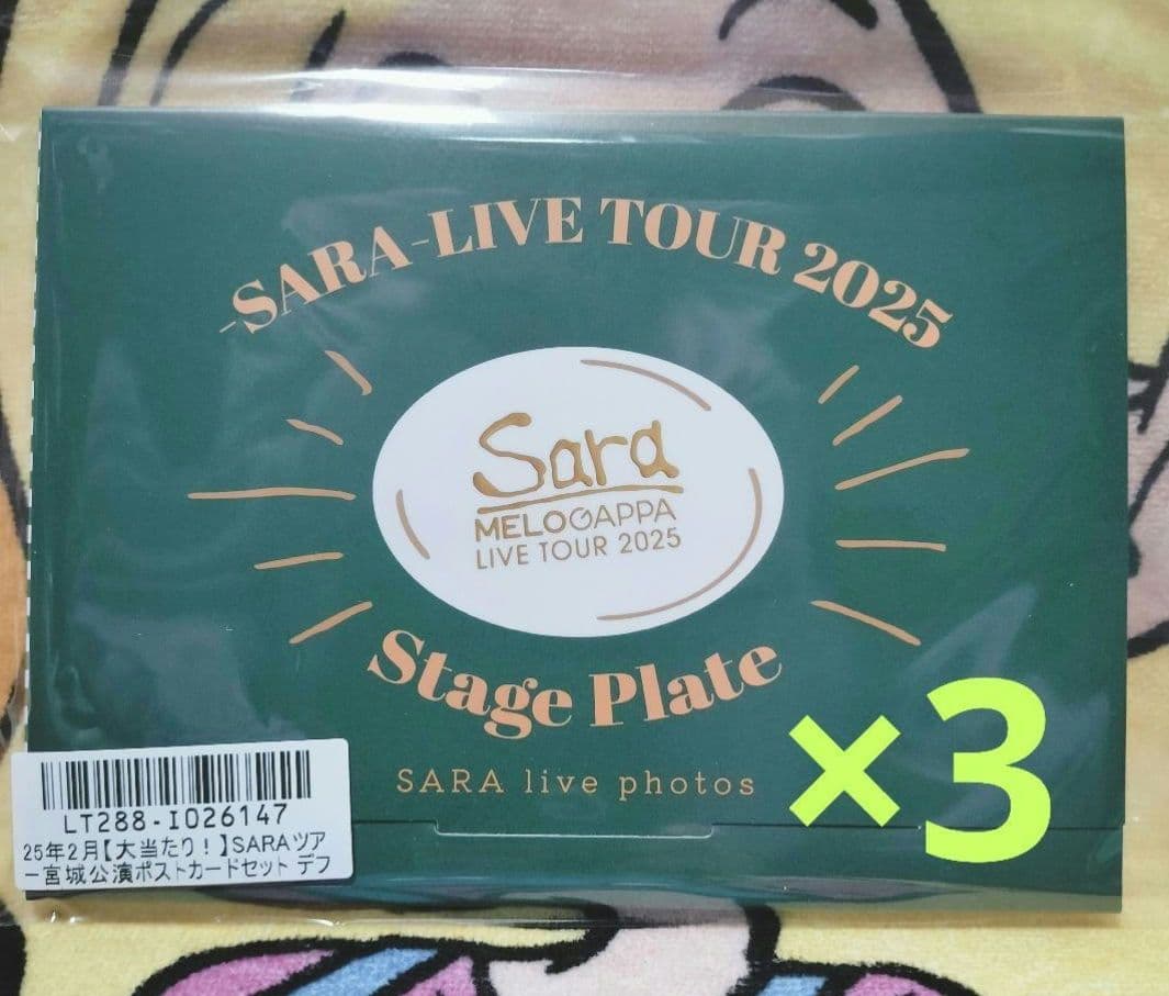 FC限定 SARAリハツアー メッセージ付お土産 東京