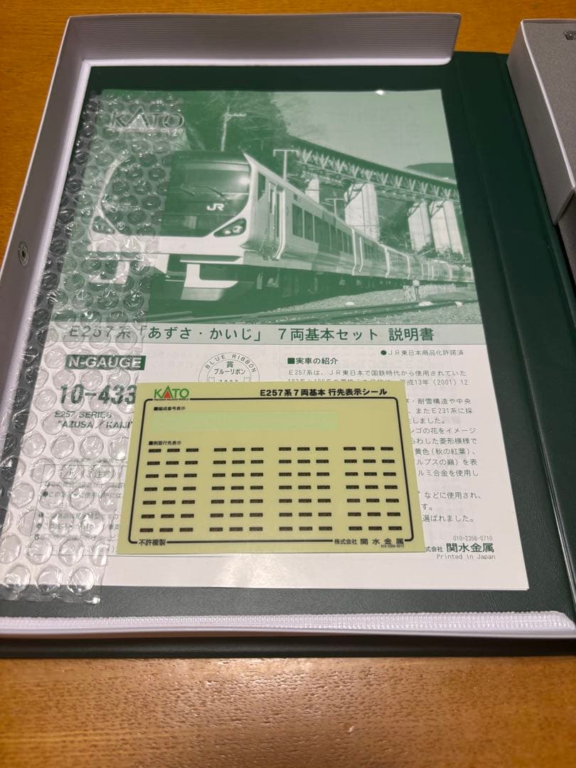 KATO E257系 あずさ/かいじ Nゲージセット