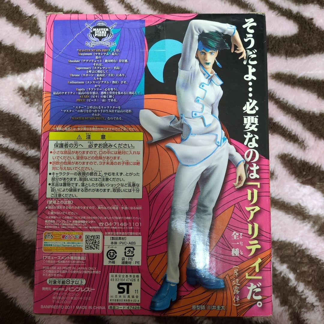 岸辺露伴フィギュア