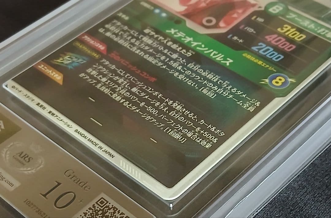 ARS10+ SDV6-025 & SDV6-034 パラレル 【鑑定書付】