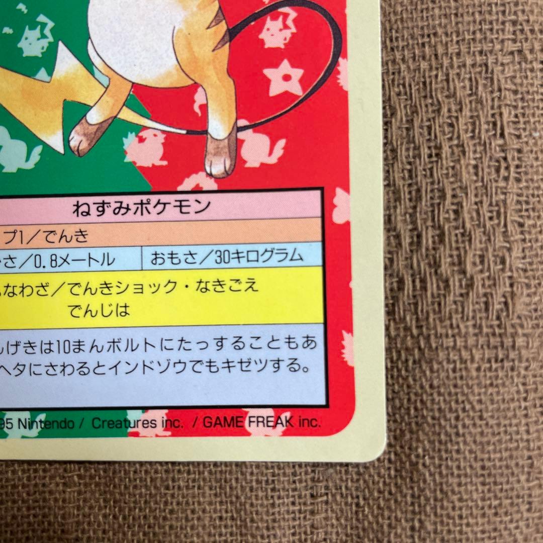 b*0様 ピカチュウ　キラ　　トップサン　ポケモンカード ライチュウ　セット