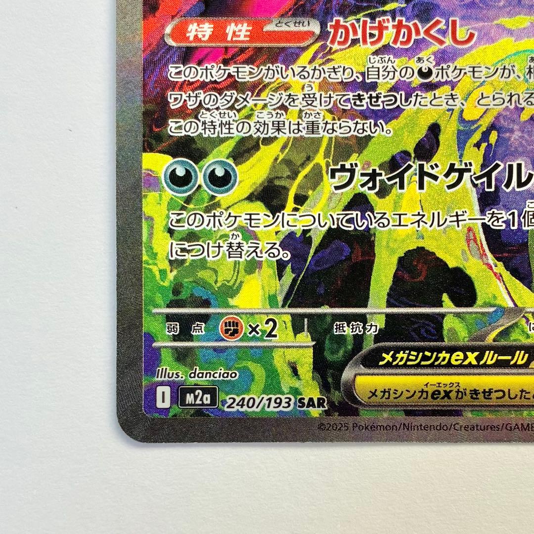 【即決希望】ポケモンカード MEGAドリームex メガゲンガーex SAR