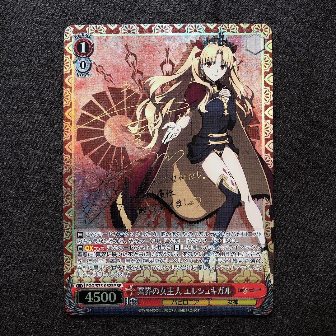 エレシュキガル SP サイン ヴァイスシュヴァルツ sn47