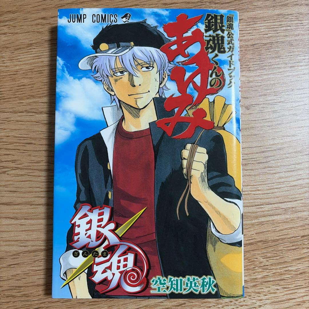銀魂全巻+広辞苑+小説1冊+キャラ本3冊