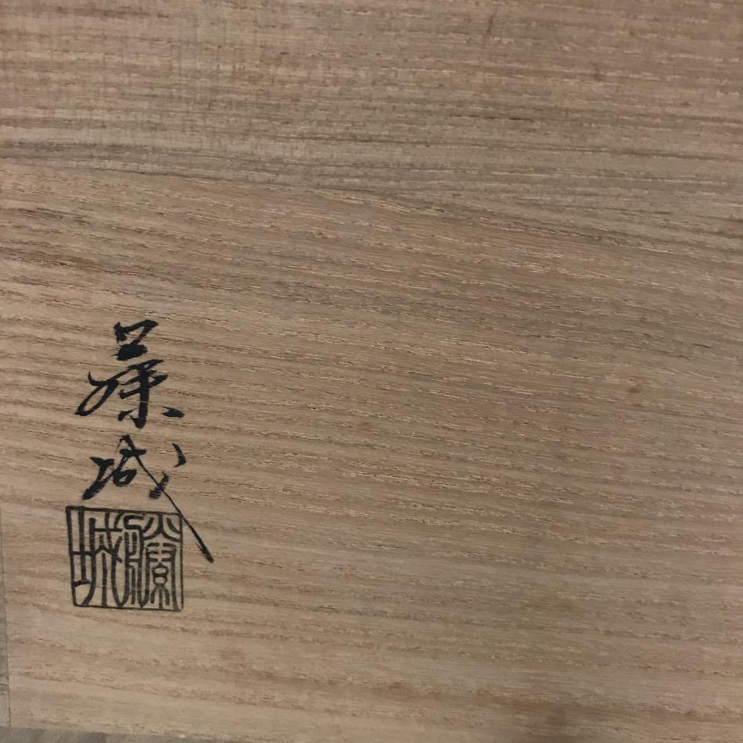 加藤藤城　近江八景 水指 共箱入り