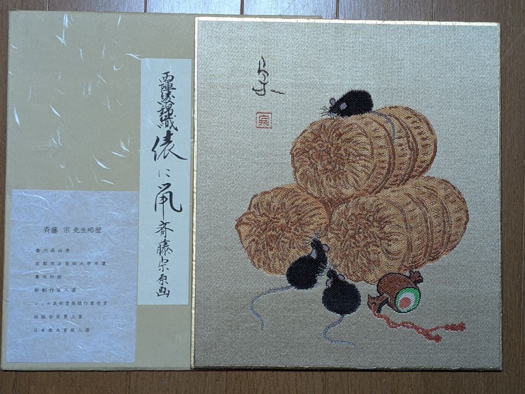 西陣綾錦織（にしじんあやにしきおり） 色紙 原画 14枚