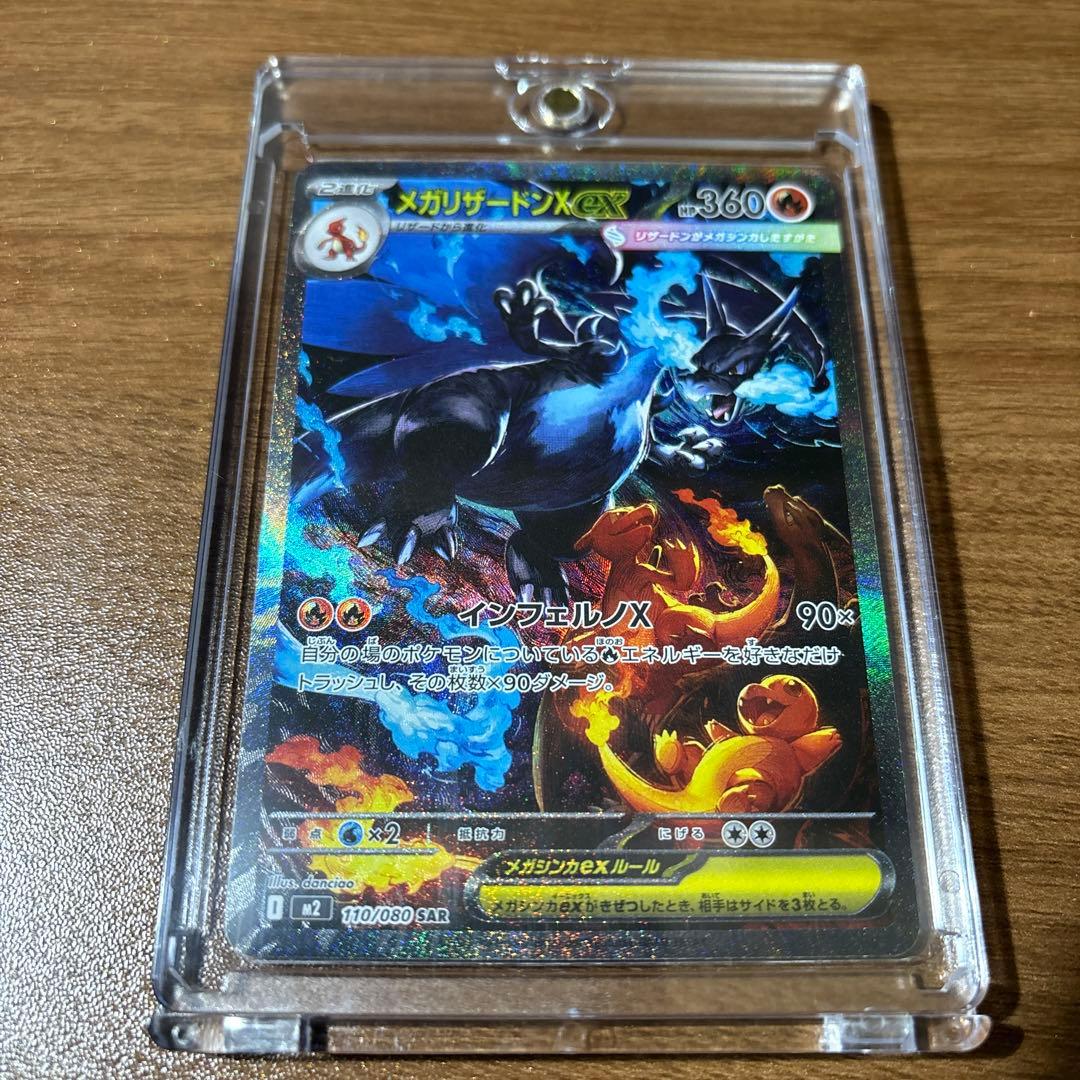 専用　インフェルノx メガリザードンex sar