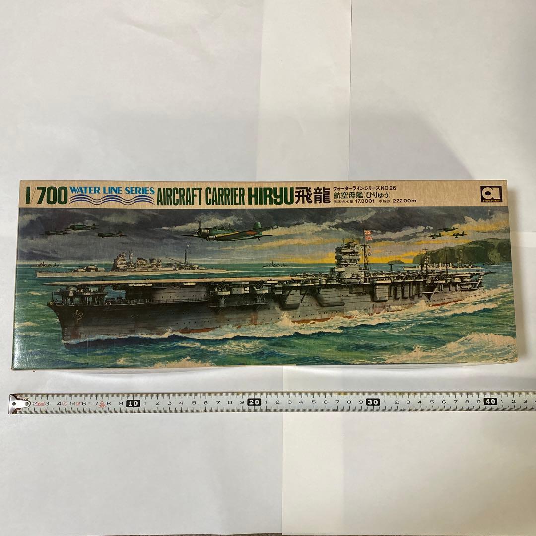 HIRYU 飛龍　ウォーターラインシリーズNo.26 日本航空母艦