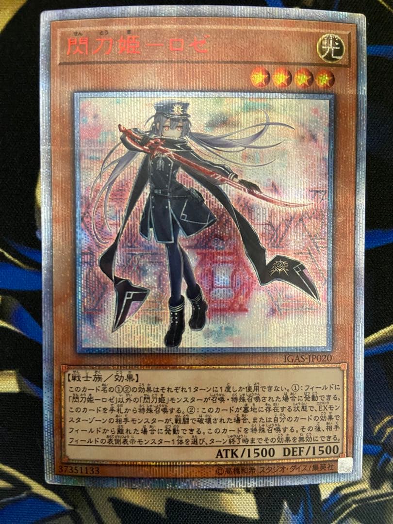 遊戯王　閃刀姫-ロゼ　20th